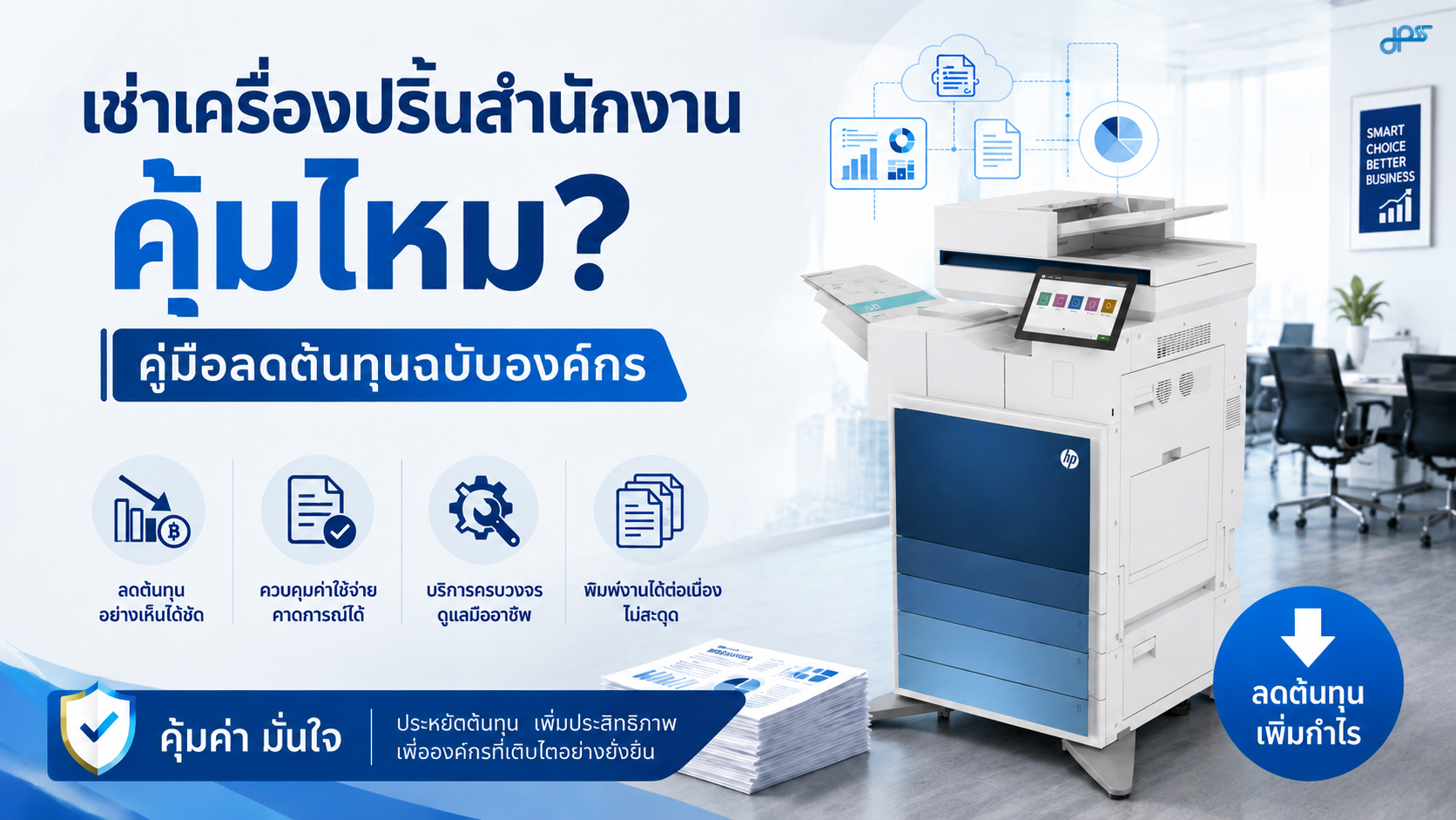 เช่าเครื่องปริ้น