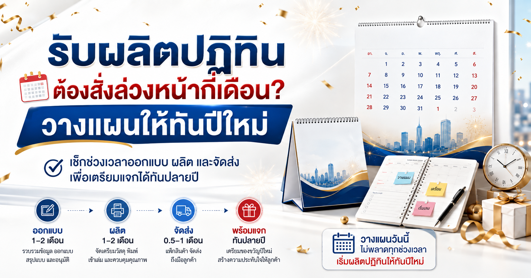 รับผลิตปฏิทิน Calendar
